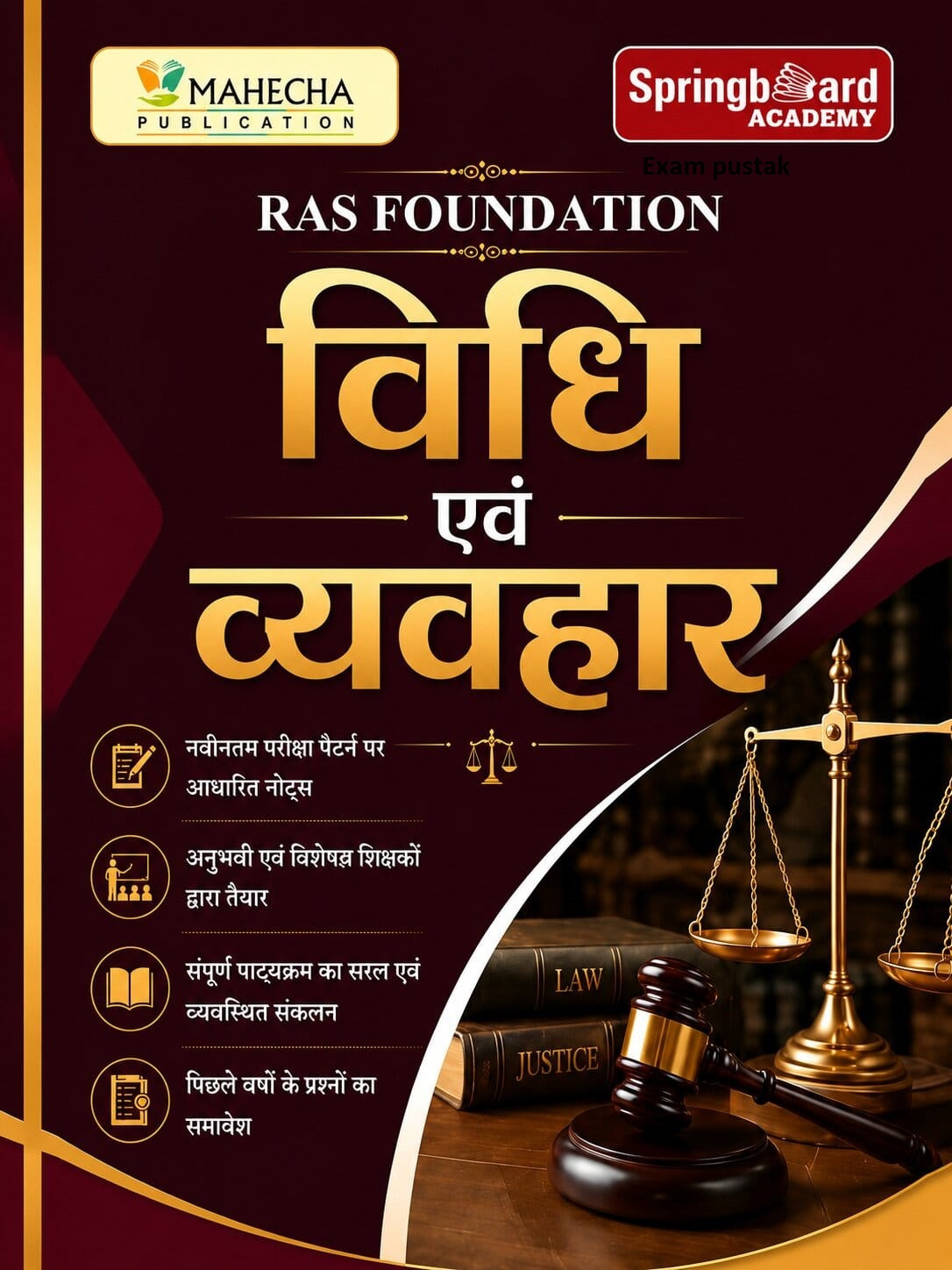 Mahecha Springboard RAS Foundation Vidhi Evam Vyavahar (Law and Ethics/Behavior) Hindi Medium Based on New Syllabus 2026 New Edition July 2026