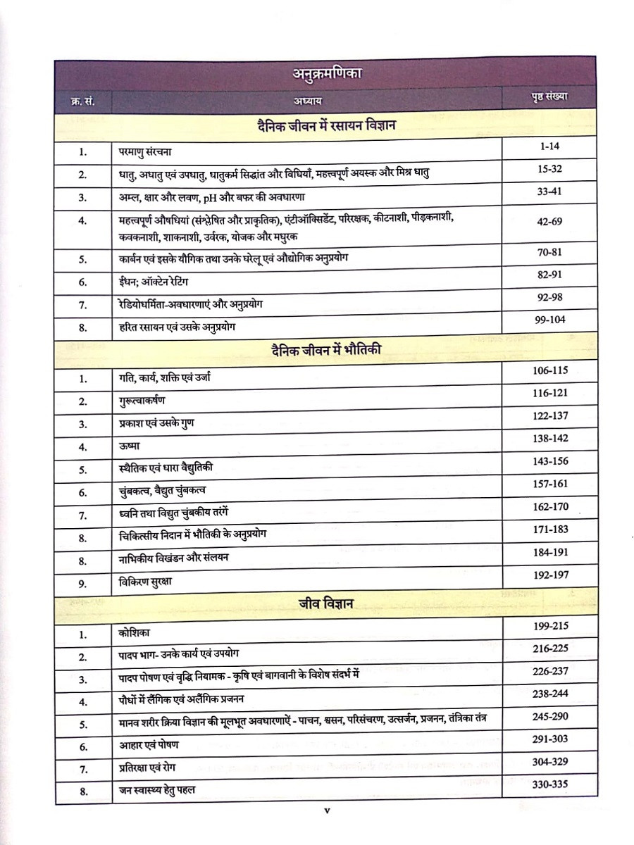 Parakh RAS Samanya Vigyan Evam Prodyogiki (General Science and Technology) New Edition 2026 By Saurabh