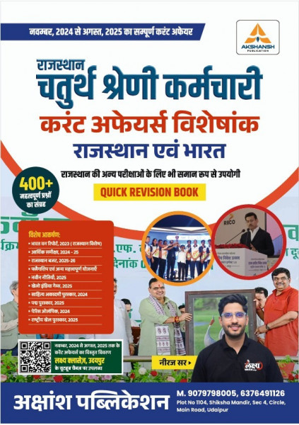 Image of Akshansh Rajasthan 4th Fourth Grade Current Affairs Rajasthan Evam Bharat Quick Revision By Neeraj Sir