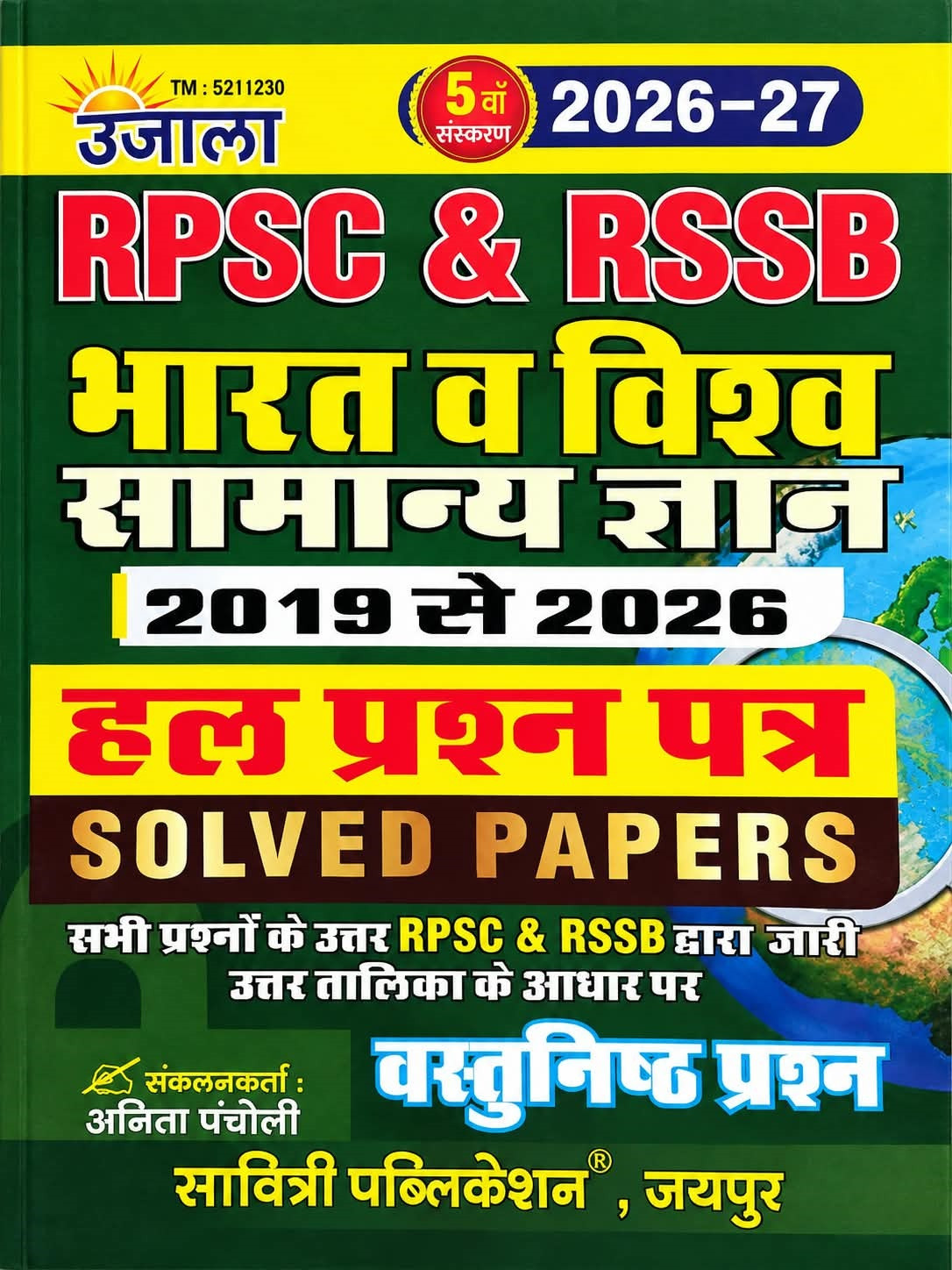 Savitri Ujala RPSC and RSSB Bharat v Vishwa Samanya Gyan (India and World General Knowledge) 5th Edition 2026-27 By Anita Pancholi