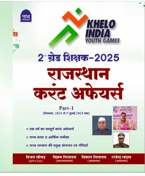 Image of Nath 2nd Second Grade Rajasthan Current Affairs Part-1 (September 2025 To 5 July 2025) By Vijay Khichad Rajendra Khadav