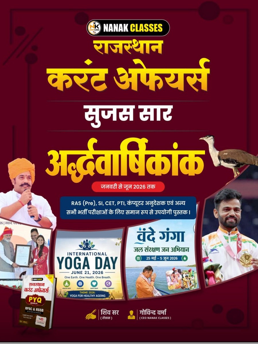 Nanak Classes Rajasthan Current Affairs Sujas Saar January to June 2026 New Edition 2026 By Shiv Sir, Govind Verma