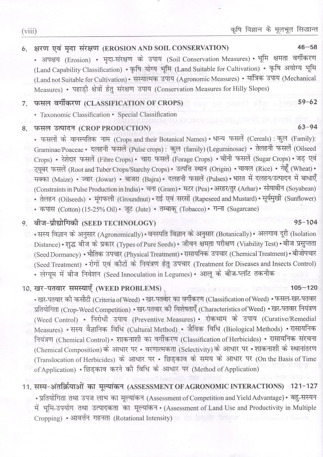 Kitab Mahal Krishi Vigyan Ke Moolbhoot Siddhant (Fundamentals of Agriculture) 18th Edition 2026 By Arun Katyayan