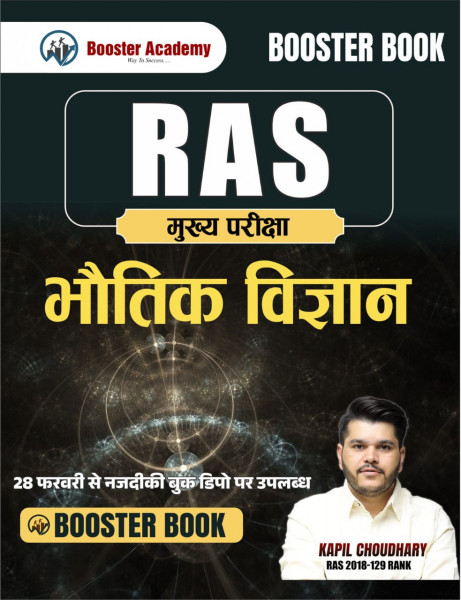 Image of Booster Academy RAS Mains Bhoutik Vigyan / Physics IN Hindi By Kapil Choudhary Booster Book
