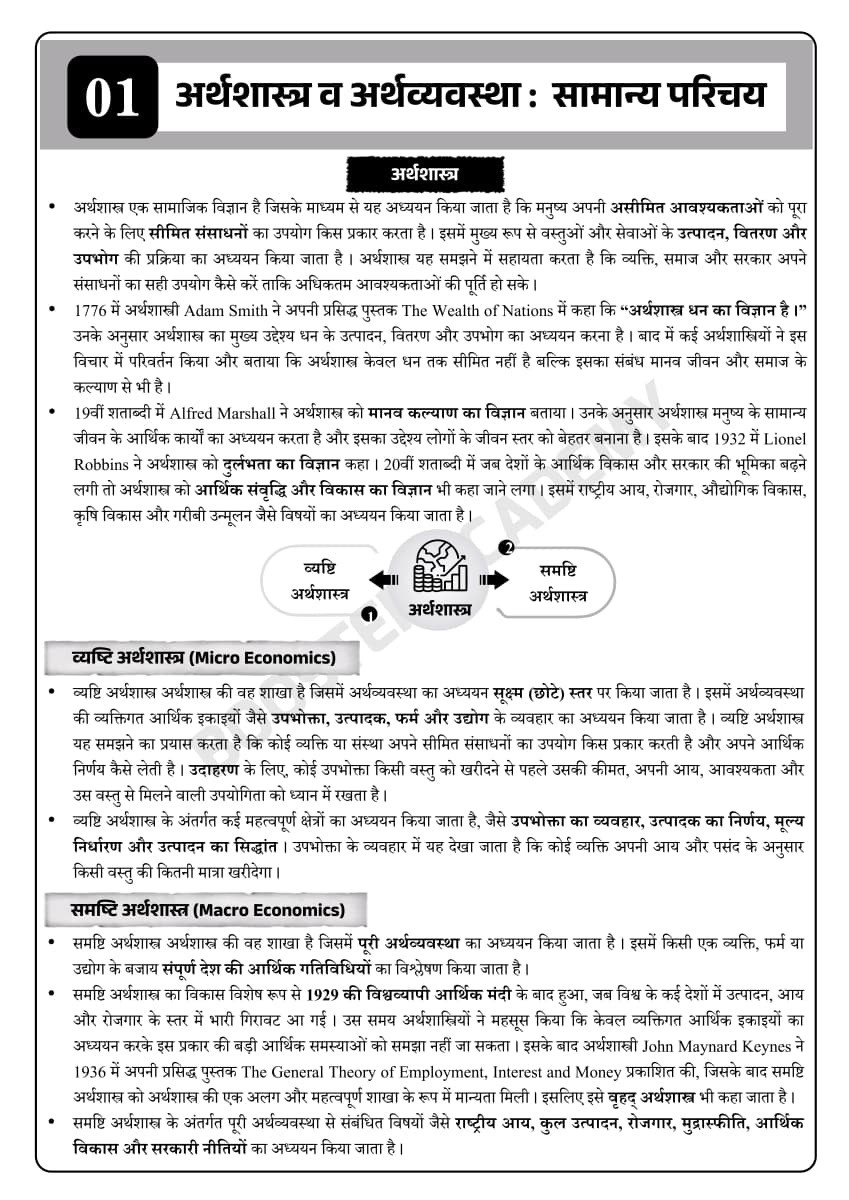Booster Academy Rajasthan Arthvyavastha 2026-27 (Rajasthan economy) 2nd Edition April 2026 By Kapil Choudhary
