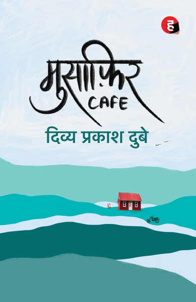Image of Musafir Cafe By Divya Prakash Dubey 12th Edition May 2026