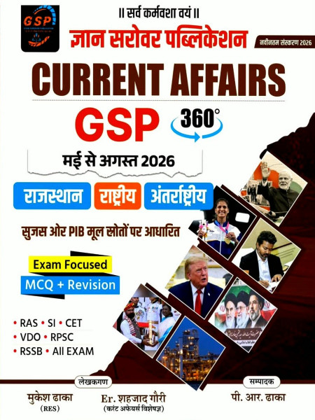 Image of Gyan Sarovar Current Affairs GSP 360 May to August 2026 MCQ + Revision New Edition 2026-27 By Mukesh Dhaka, Er Shahzad Gouri, P R Dhaka
