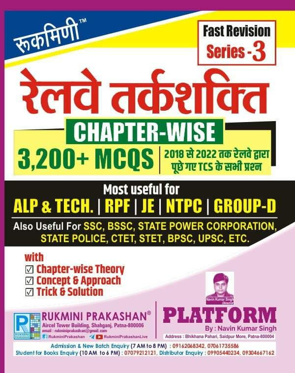 Rukmini Railway Tarkshakti (Railway Reasoning Ability) 3200+ MCQs Fast Revision Series-3 By Navin Kumar Singh Useful For ALP, Tech, RPF, JE, NTPC, Group-D, SSC, BSSC, UPSC