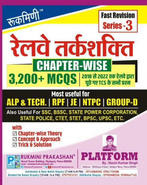 Image of Rukmini Railway Tarkshakti (Railway Reasoning Ability) 3200+ MCQs Fast Revision Series-3 By Navin Kumar Singh Useful For ALP, Tech, RPF, JE, NTPC, Group-D, SSC, BSSC, UPSC