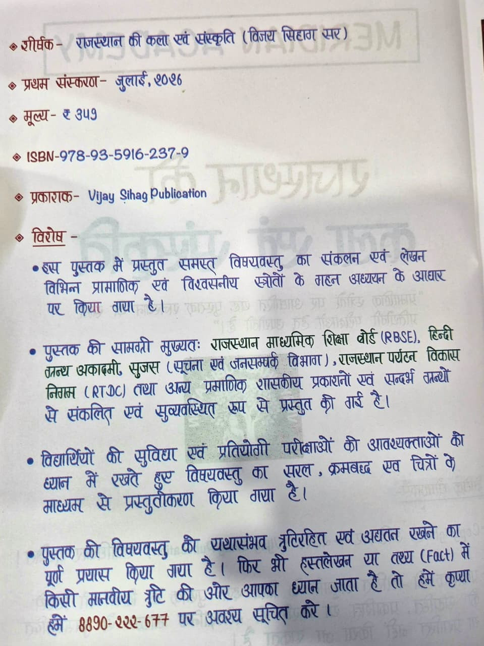 Meridian Academy Rajasthan Kala Evam Sanskriti (Rajasthan Art and Culture) New Edition July 2026 By Vijay Sihag