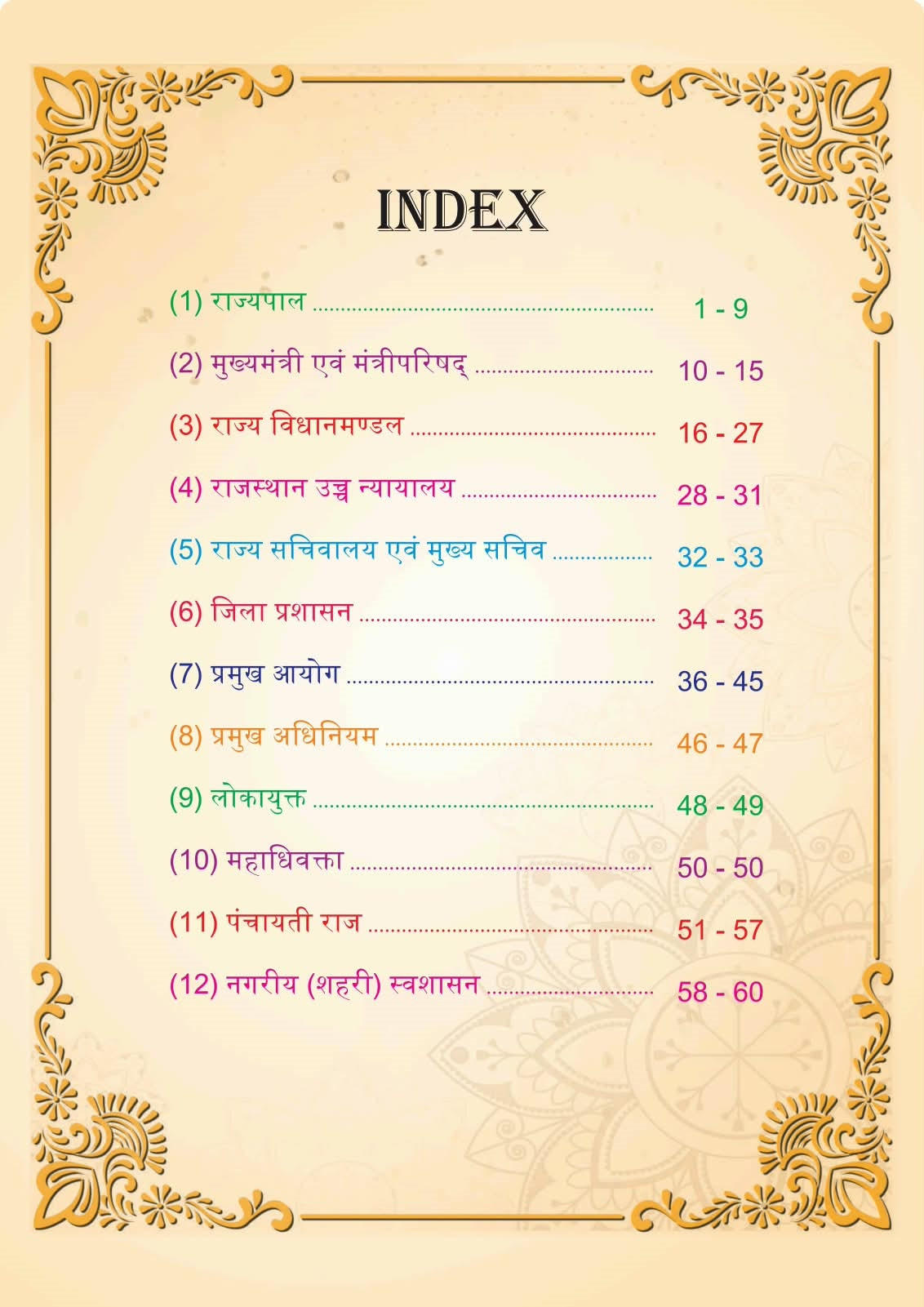 Apni Padhai Rajasthan Rajvyavastha Brahmastra (Rajasthan Polity) 2nd Edition September 2026 By Rohit Sir