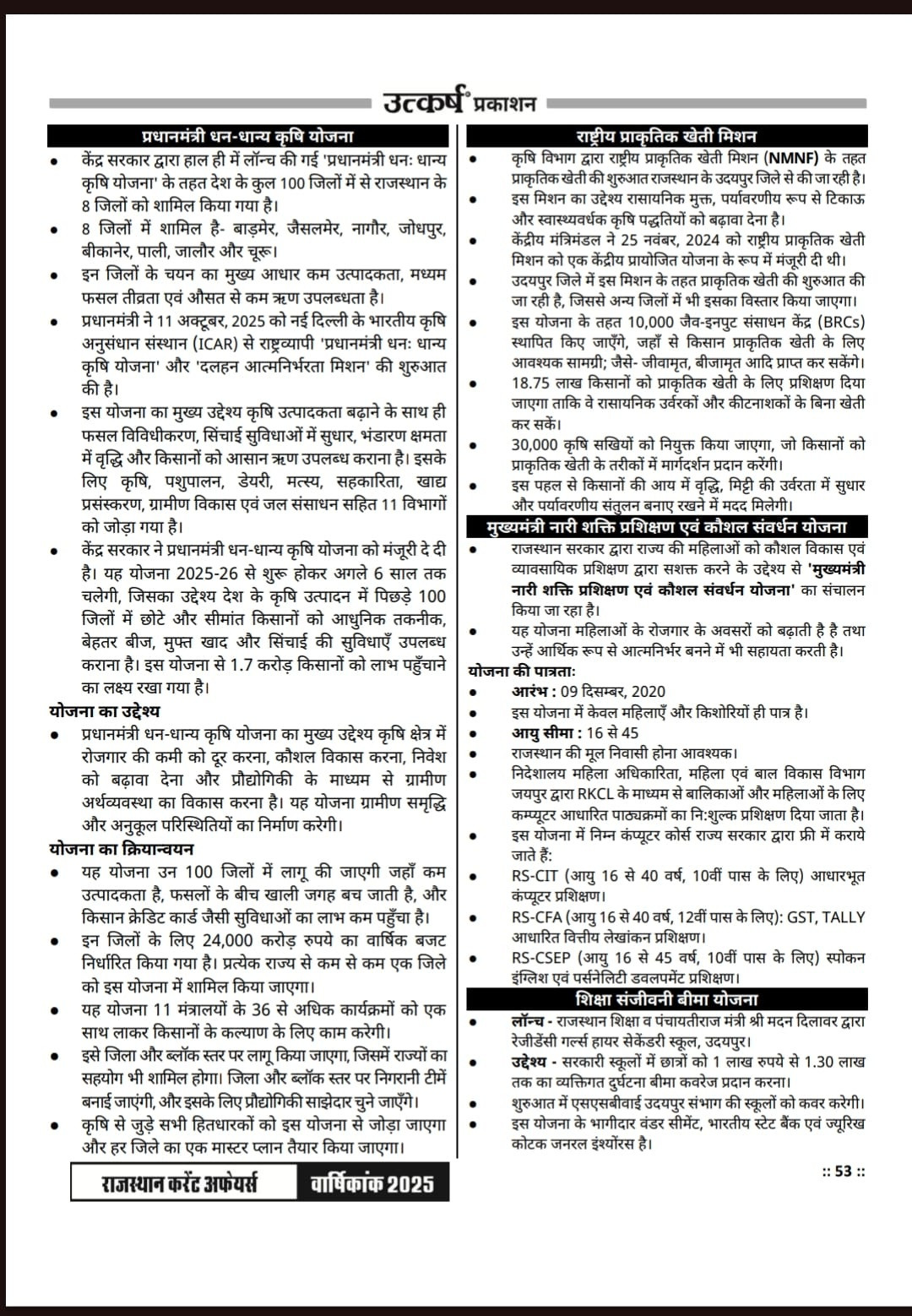 Utkarsh Classes Rajasthan Current Affairs Yearly-2025 (January 2025 to December 2025) By Narendra Choudhary