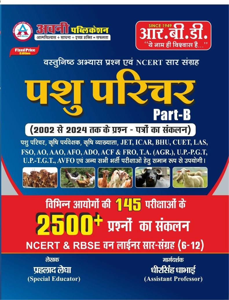 RBD Avni Pashu Parichar Bhag B 2500+ Objective Question By Pahlad Legha, Dheer Singh Dhabha
