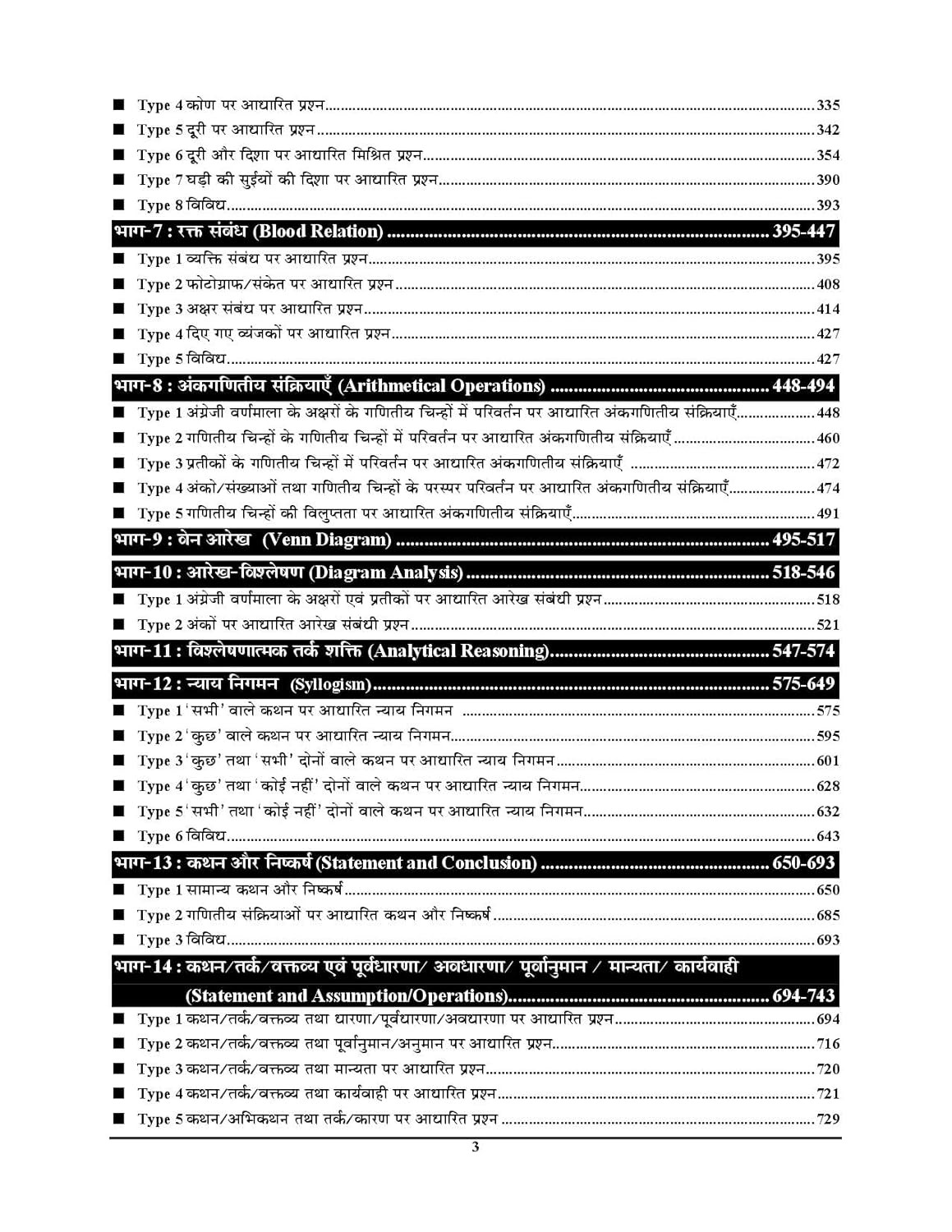 Youth Competition Times RRB Reasoning Solved Paper Book Hindi Medium 22705+ Objective Question New Edition 2026-27