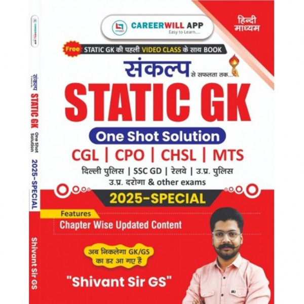 Image of Rakesh Yadav Readers Static GK One Shot Solution By Shivant Sir Special Chapter Wise Updated Content SSC-2025
