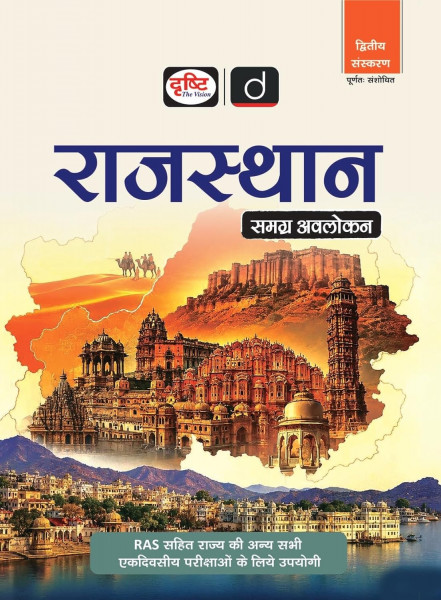 Image of Drishti IAS Rajasthan Samagra Avlokan 2nd Edition 2026
