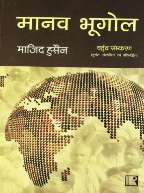 Rawat Publication Manav Bhugol ( Human Geography) 4th Edition By Majid Husain