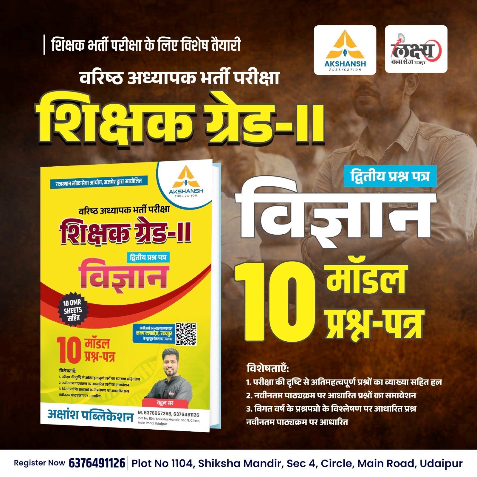 Akshansh 2nd Second Grade Vigyan(Science) Paper-2 + 10 Model Papers By Rahul Sir