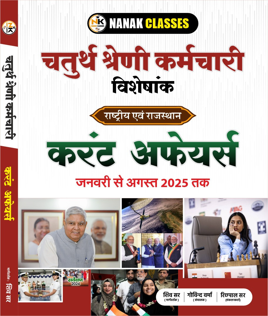 Nanak Classes 4th Fourth Grade Employee National and Rajasthan Current Affairs January to August 2025 By Shiv Sir Govind Verma Richpal Sir