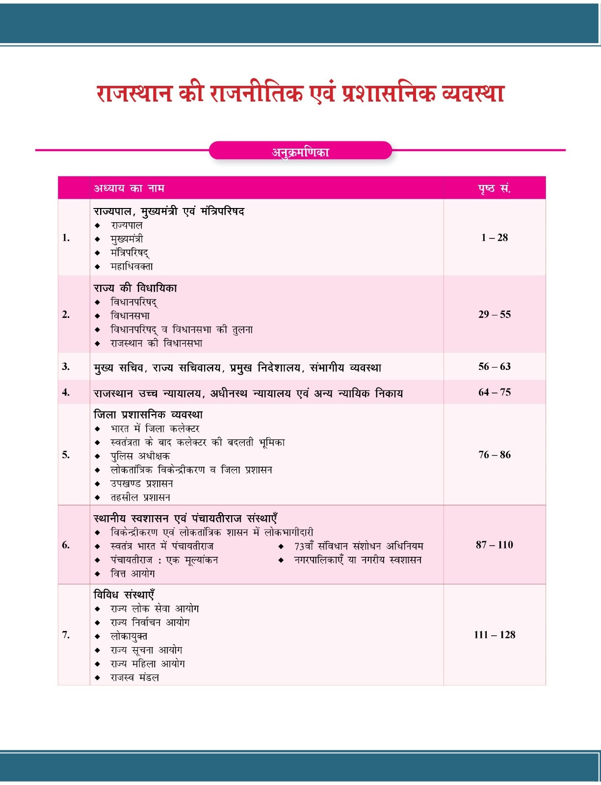 Samyak RAS Prelims Political And Administrative System Of Rajasthan New Edition 2026