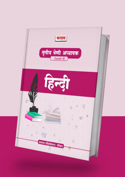 Image of Kalam Publication 3rd Third Grade Teacher Level 2 Hindi
