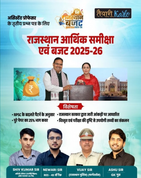 Image of Taiyari Karlo Assistant Professor Rajasthan Aarthik Samiksha Evam Budget 2025-26 By Shiv Kumar Bishnoi, Newari Sir, Rahul Sir, Vijay Sir