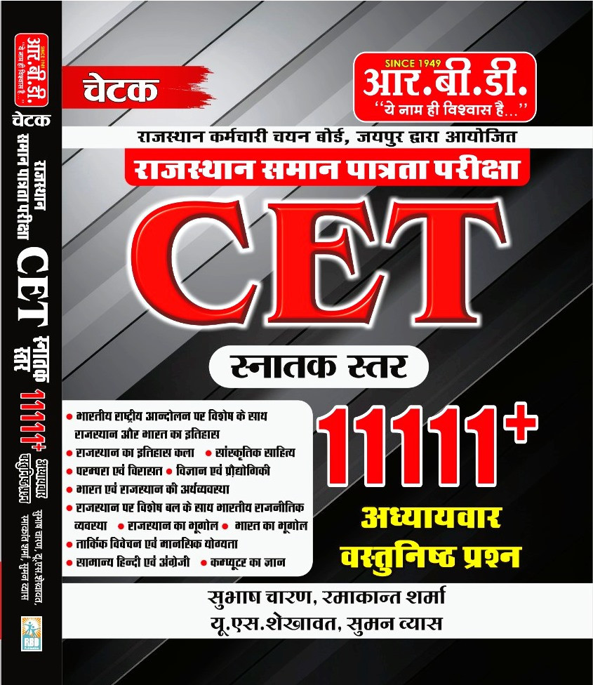 RBD Rajasthan CET Graduate Level Exam Guidebook 1111+ By Subhash Charan US Shekhawat Ramakant Sharma Suman Vyas