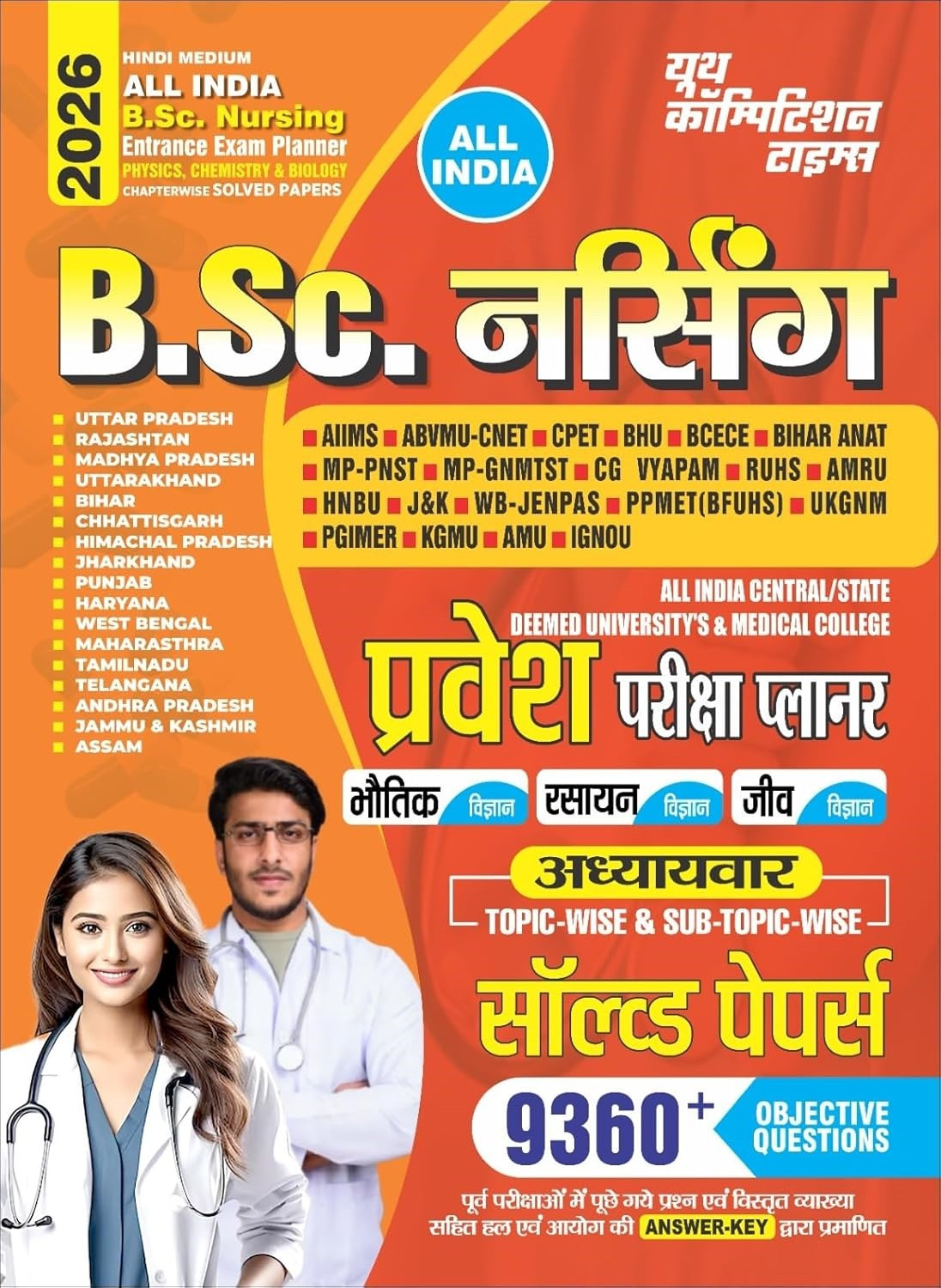 Youth Competition Times BSc Nursing Entrance Exam Planner 9360+ Objective Questions New Edition May 2026 Useful For AIIMS, BHU, RUHS, CET