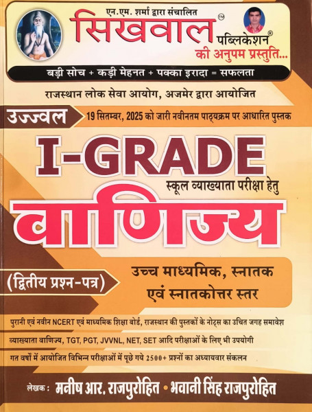 Image of Sikhwal First Grade Paper-2 Commerce (Vanijay) Complete Guide New Edition November 2025 By Manish Rajpurohit And Bhawani Singh Rajpurohit