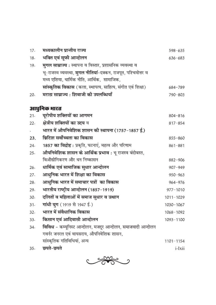 Royal Vastunisth Bhartiya Itihas (Objective Indian History) 3rd Edition May 2026 By Arvind Bhaskar and Pappu Singh Prajapat