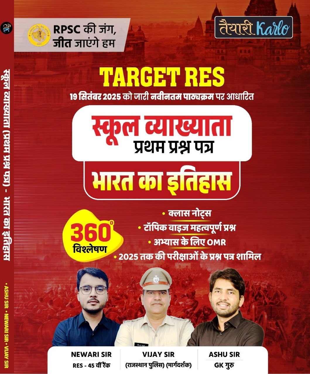 Taiyari Karlo First Grade First Paper Bharat Ka Itihas (History of India) Class notes New Syllabus 2025 By Newari Sir, Vijay Sir, Ashu Sir