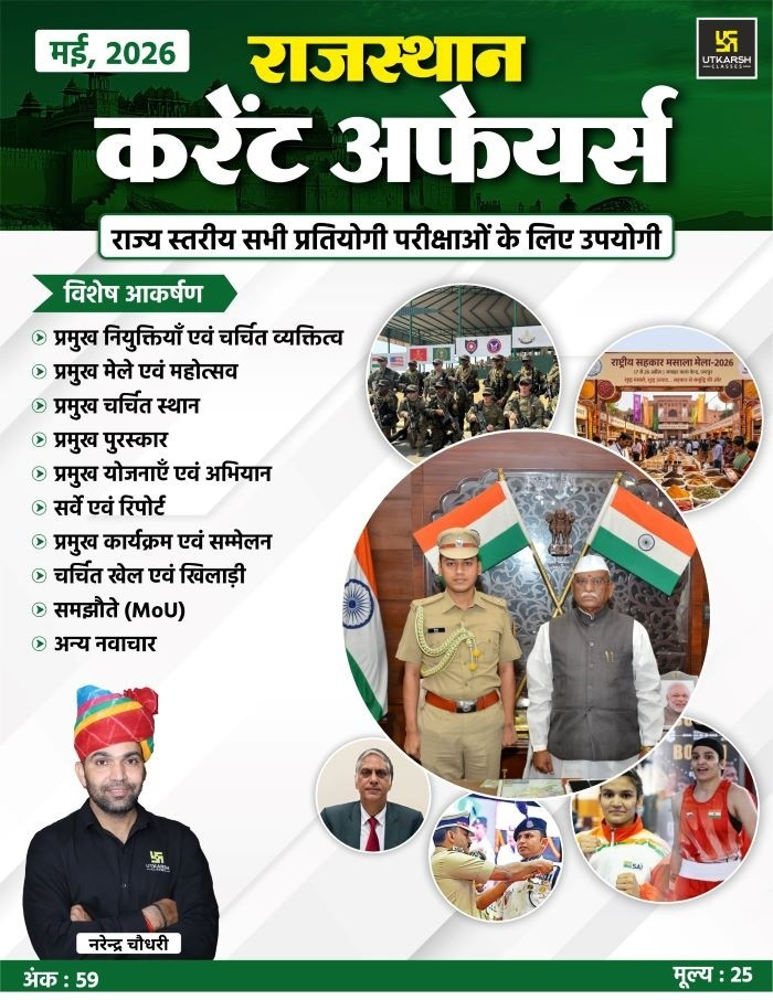 Utkarsh Classes Rajasthan Current Affairs May 2026 Ank - 59 By Narendra Chaudhary