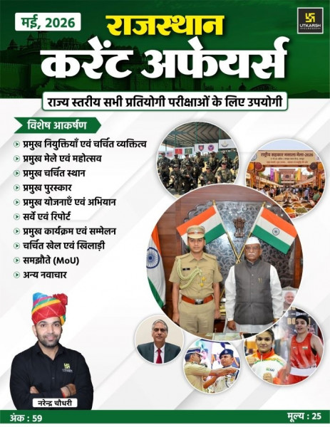 Image of Utkarsh Classes Rajasthan Current Affairs May 2026 Ank - 59 By Narendra Chaudhary