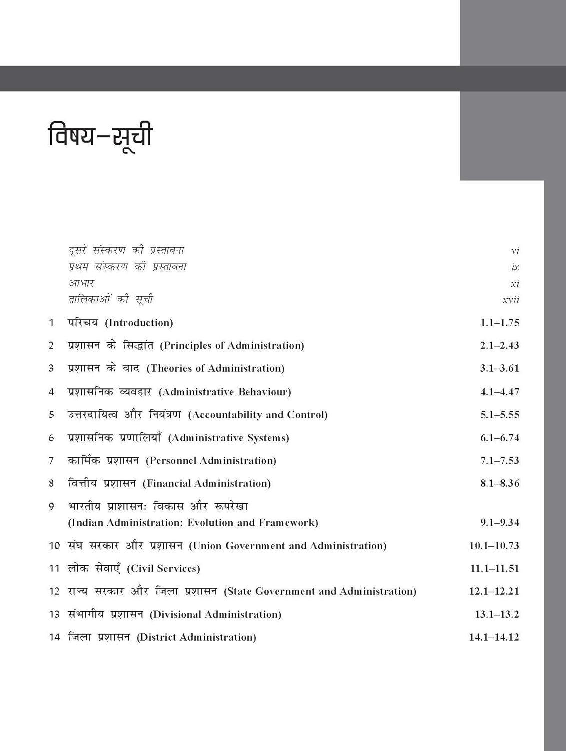 Mc Graw Hill Lok Prashasan for UPSC (HINDI) By M Laxmikanth Civil Services Exam- Prelims and Mains 2025-26 State PSCs civil services exams PCS exams 2nd edition 2025-26