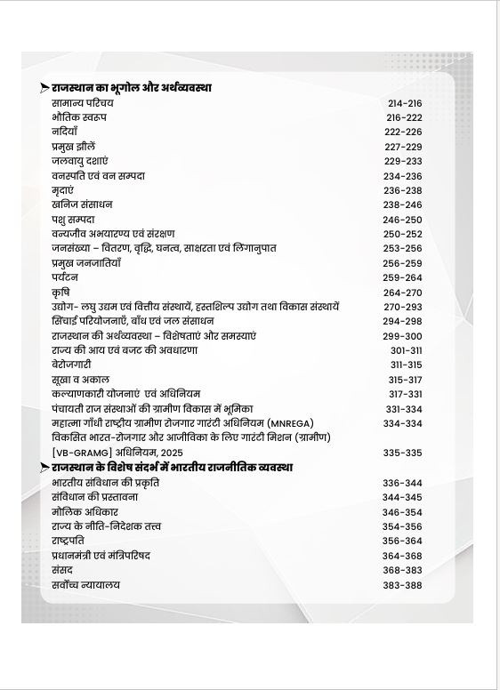 Utkarsh Classes Rajasthan CET 10+2 Level Ultimate Guide Based on New Syllabus 2026 New Edition July 2026