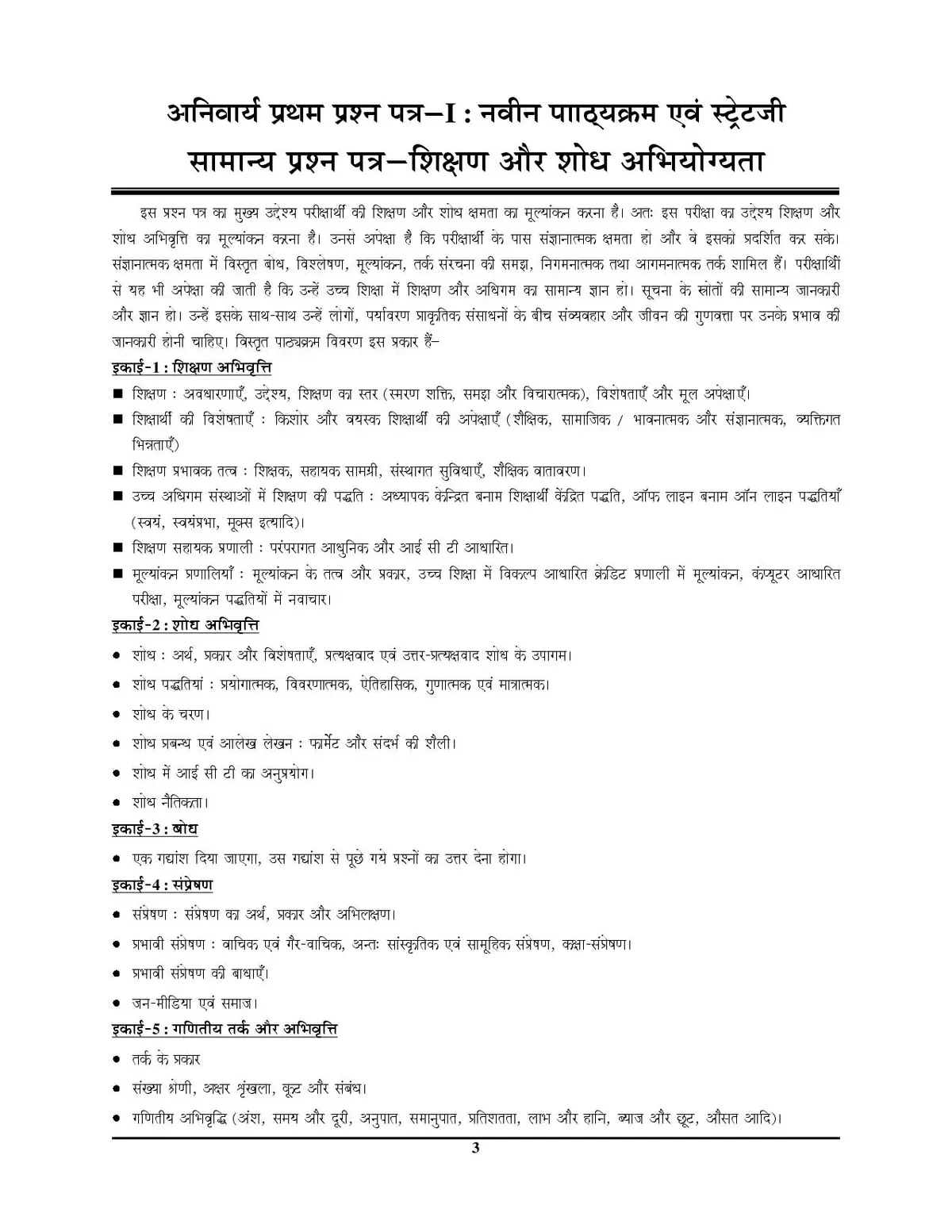 Yuth Competition Times YCT NTA UGC NET JRF Solved Papers 48 Sets Teaching & Research Aptitude Paper 1 In Hindi Medium