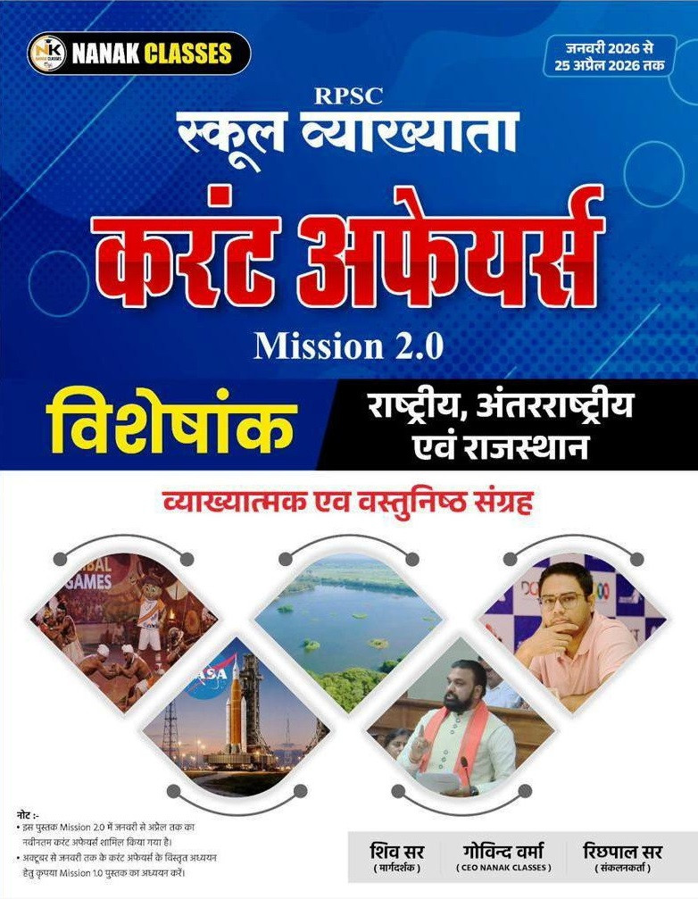 Nanak Classes First Grade Current Affairs Mission 2.0 (Jan 2026 - 25 April 2026) By Shiv Sir, Govind Verma