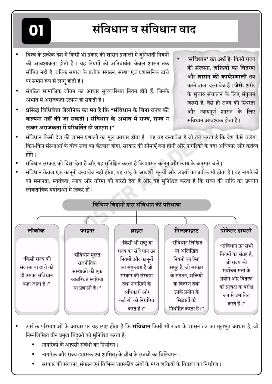 Booster Academy Bhartiya Samvidhan Evam Rajvyavastha (Indian Constitution and Polity) 2nd Edition 2026 By Kapil Choudhary
