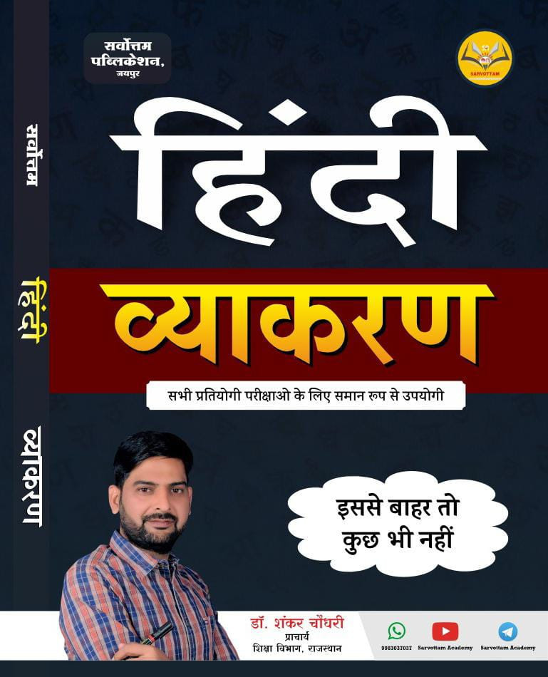 Sarvottam Hindi Vyakaran By Dr Shankar Choudhary