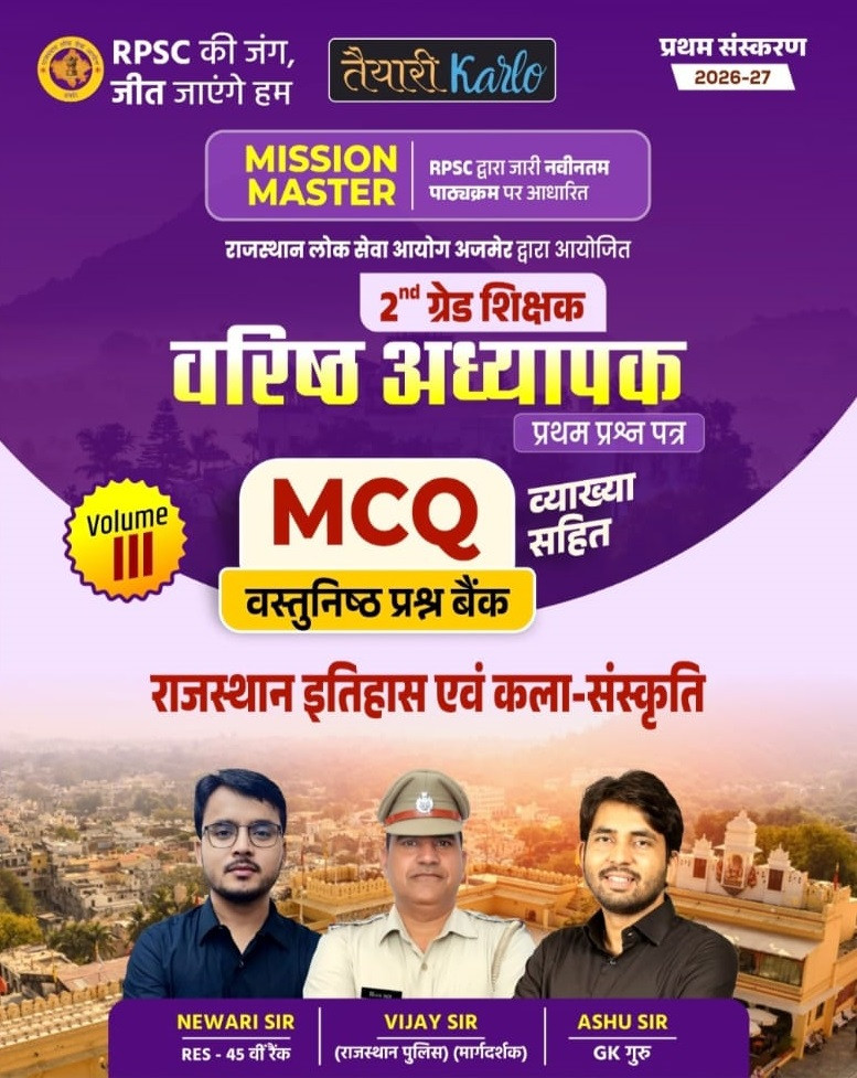 Taiyari Karlo Second Grade Paper-1 MCQ Question Bank Volume-3 Rajasthan Itihas Evm Kala Sanskriti By Newari Sir, Vijay Sir, and Ashu Sir