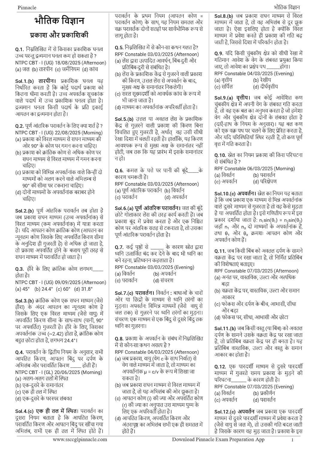 Pinnacle Railway Science 5300+ MCQ (PYQ) 2nd Edition 2025-26 Chapter Wise Question Till October 2025 Useful For ALP, Technician, RRB NTPC, Group D, RPF SI/Constable, and RRB JE