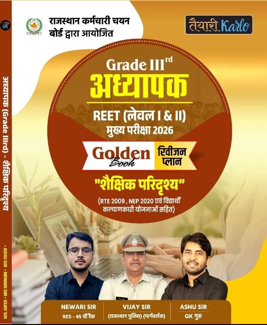 Taiyari Karlo Third Grade REET Mains Level-1 & 2 Golden Revision Book Shekshik Paridrishya (Educational Scenario) By Newari Sir, Vijay Sir, Ashu Sir