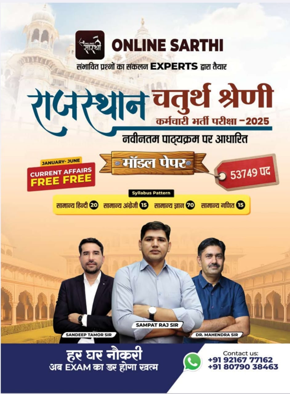 Online Sarthi Rajasthan 4th Grade(Chaturth Shreni) Model Paper-2025 By Sampat Raj Sir
