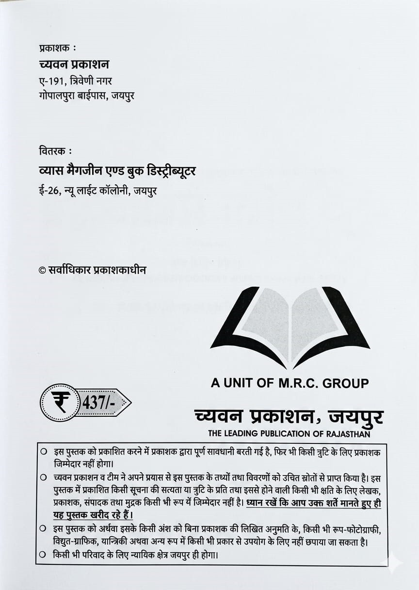 Chyavan Prakashan Second Grade Samanya Gyan GK Evam Shiksha Manovigyan 7300+ Objective Questions New Edition May 2026 By Gaurav Singh Ghanerao