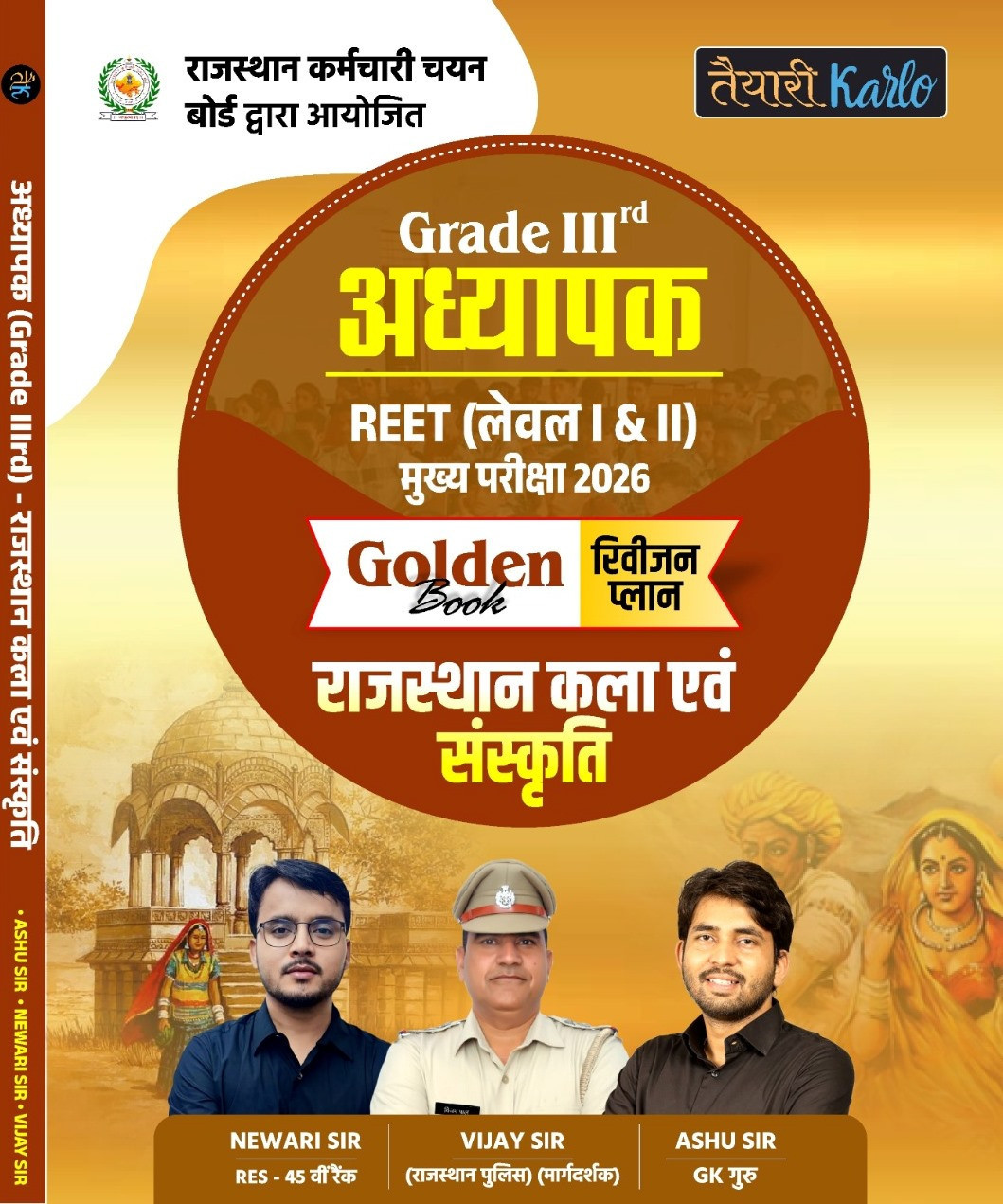 Taiyari Karlo Third Grade REET Mains Level-1 & 2 Golden Revision Book Rajasthan Kala Evam Sanskriti (Rajasthan Art and Culture) By Newari Sir, Vijay Sir, Ashu Sir