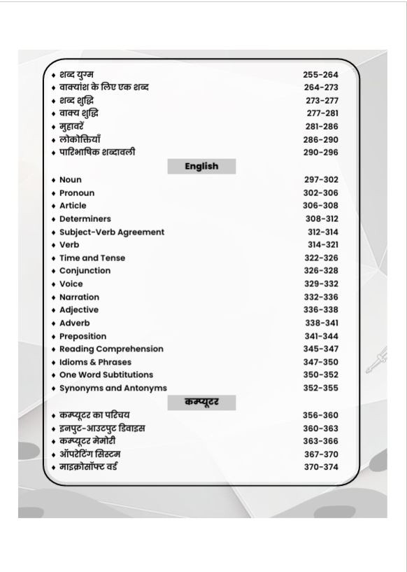 Utkarsh Classes Gram Vikas Adhikari (VDO) Complete Guide Book New Edition July 2026