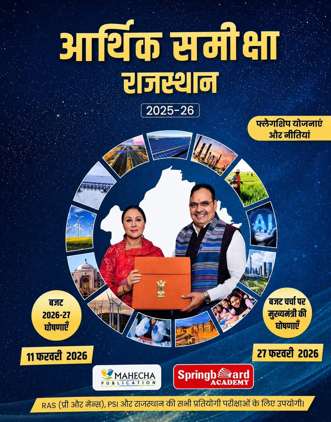 Springboard Mahecha Rajasthan Arthik Samiksha 2025-26 (Rajasthan Economic Survey 2025-26) And Budget 2026-27 New Edition April 2026