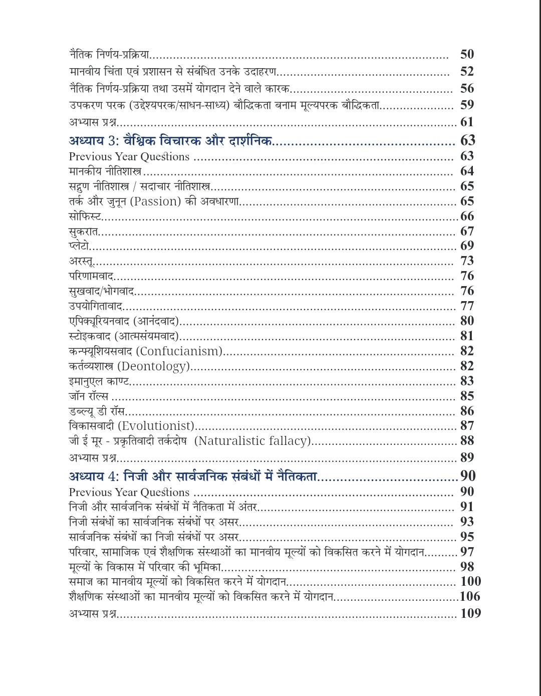 Connect Civils Prashaskiya Nitishastra (Administrative Ethics) With 2026-27 Examples, Applications, and Diagrams English Medium New Edition June 2026 For RAS, UPSC