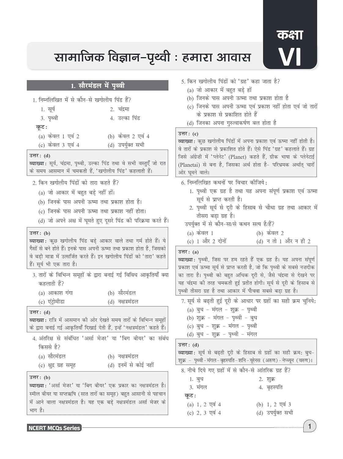 Drishti NCERT MCQs Bharat Evam Vishwa Ka Bhugol 6th Edition 2025 For UPSC