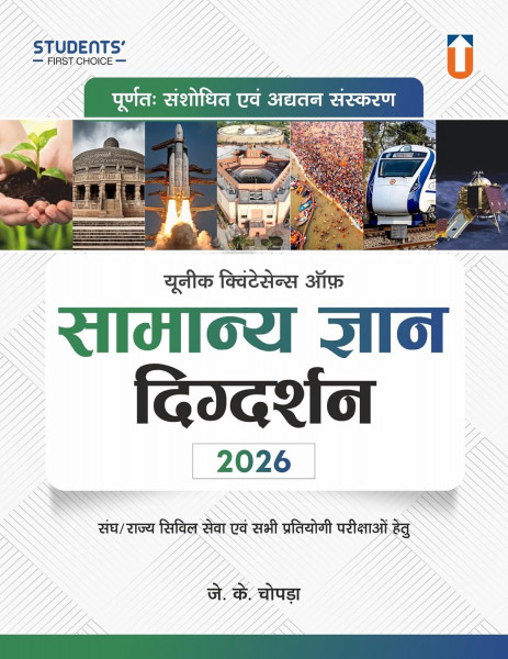 Image of Unique Publishers Samanya Gyan Digdarshan 2026 By J K Chopra Completely Revised and Updated Edition 2026 For Union/State Civil Services and all Competitive Exams